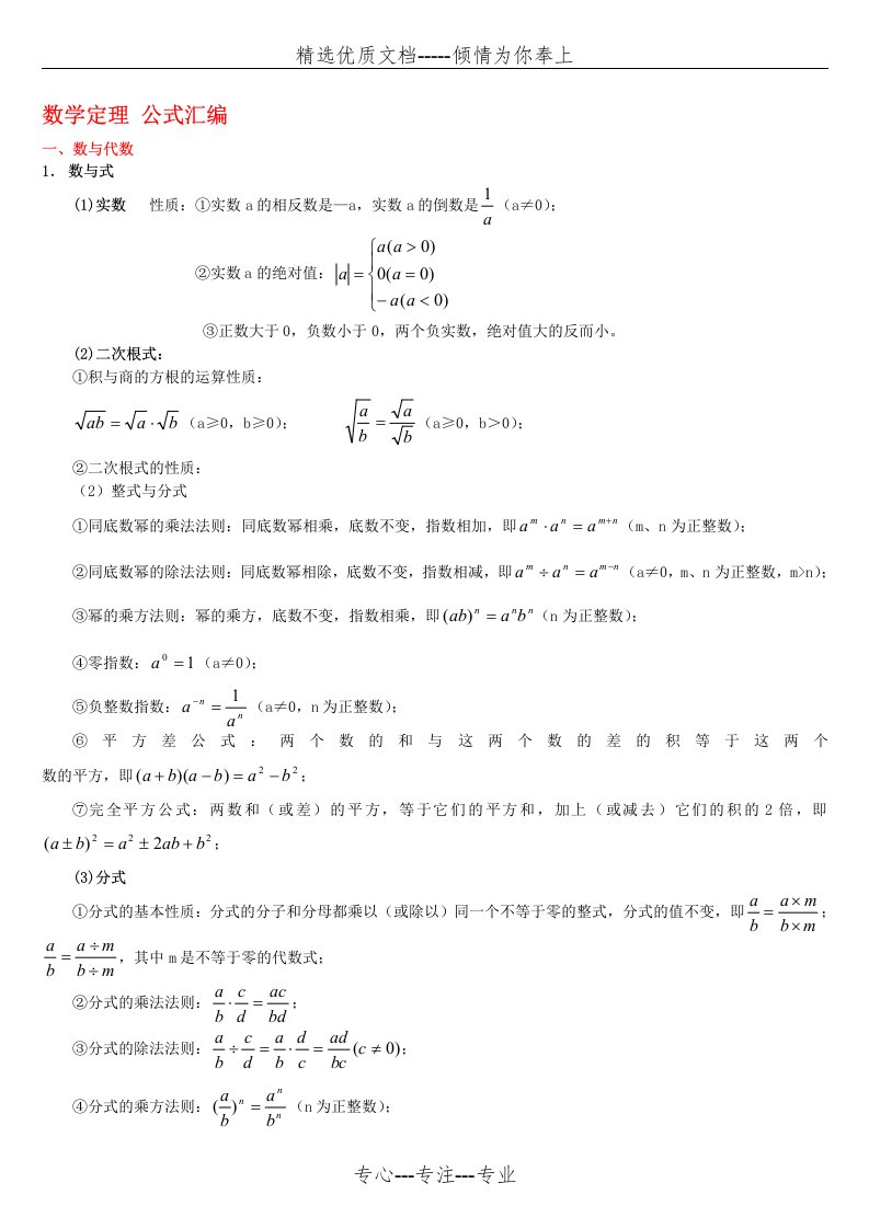 上海中考数学公式汇总(共13页)