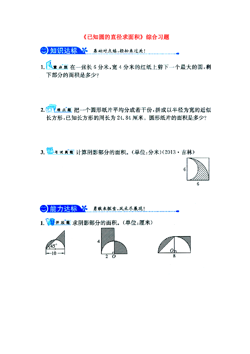 六年级数学上册