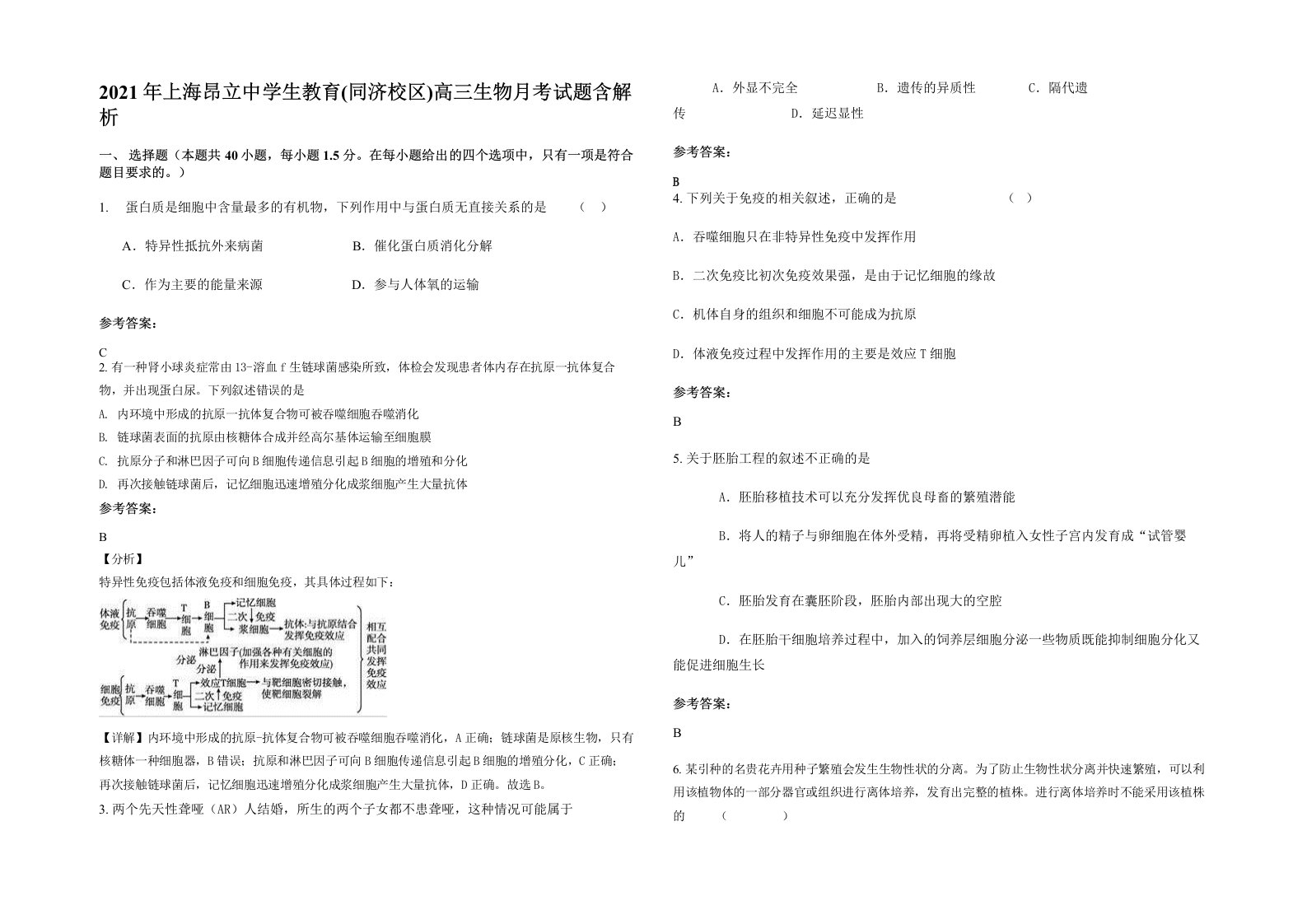 2021年上海昂立中学生教育同济校区高三生物月考试题含解析