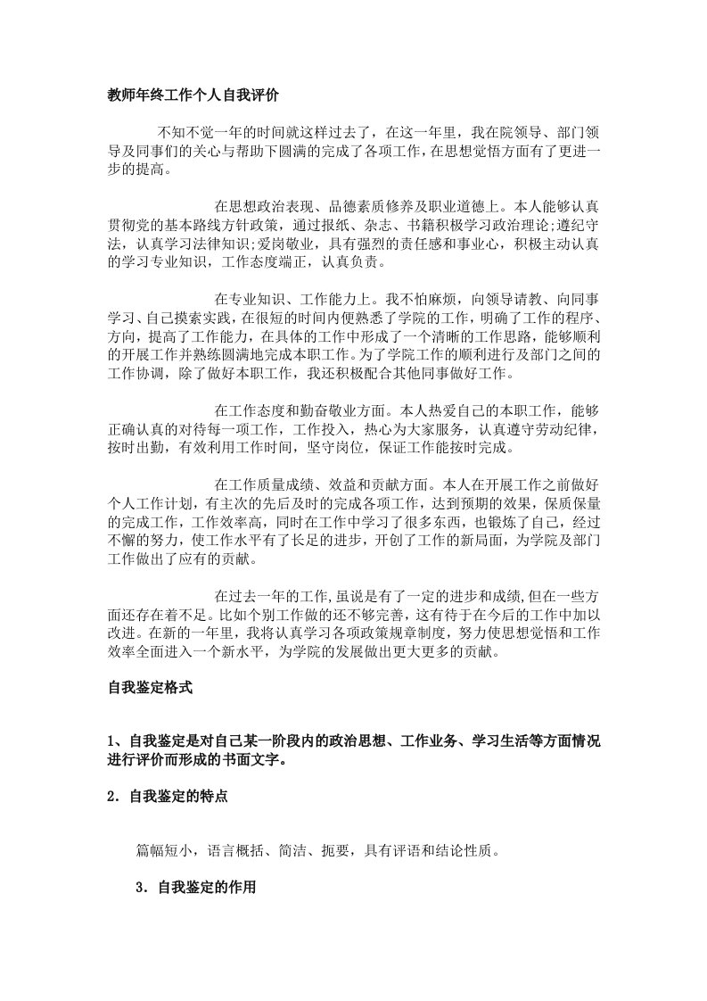 教师年终工作个人自我评价