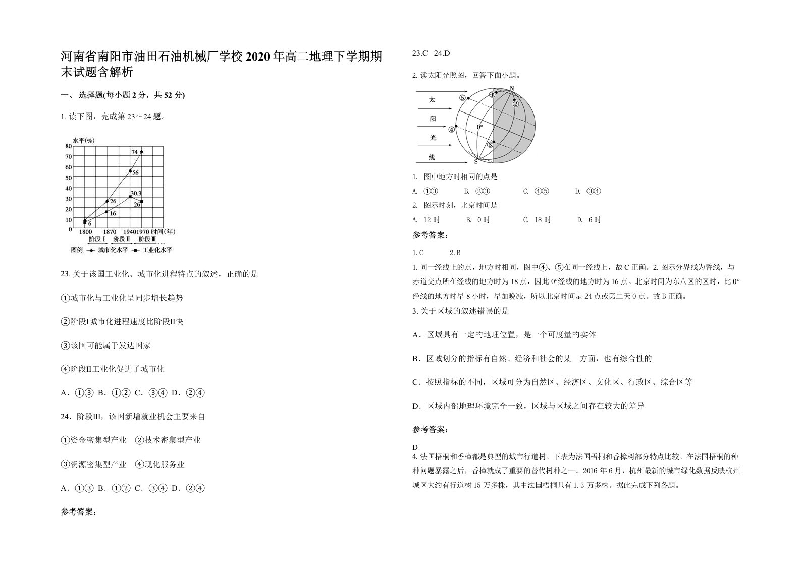 河南省南阳市油田石油机械厂学校2020年高二地理下学期期末试题含解析