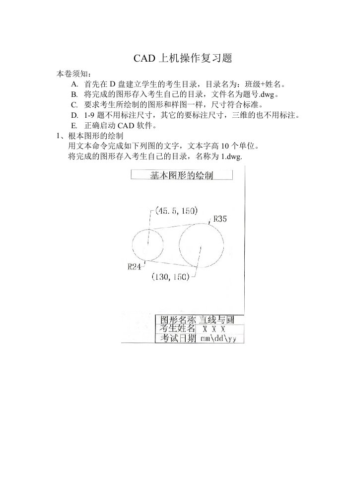 CAD上机操作题