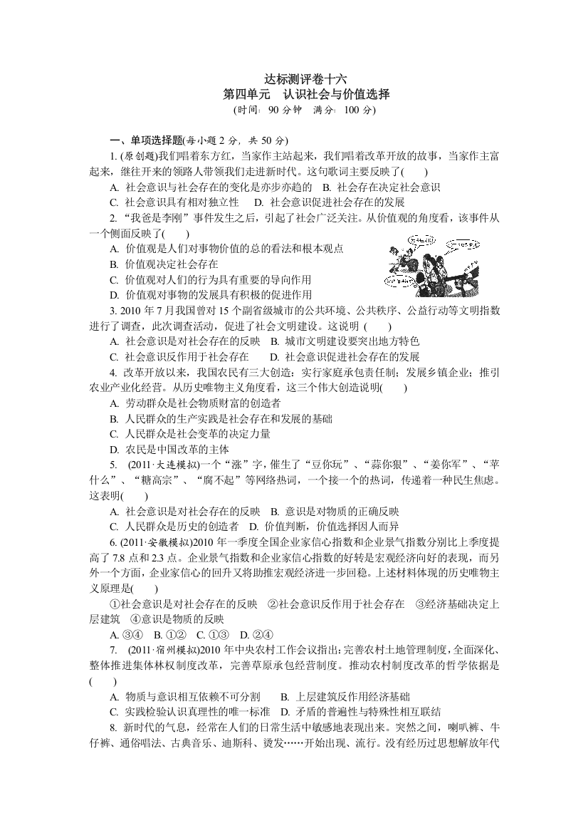 2012学案与评测政治新人教版达标测评