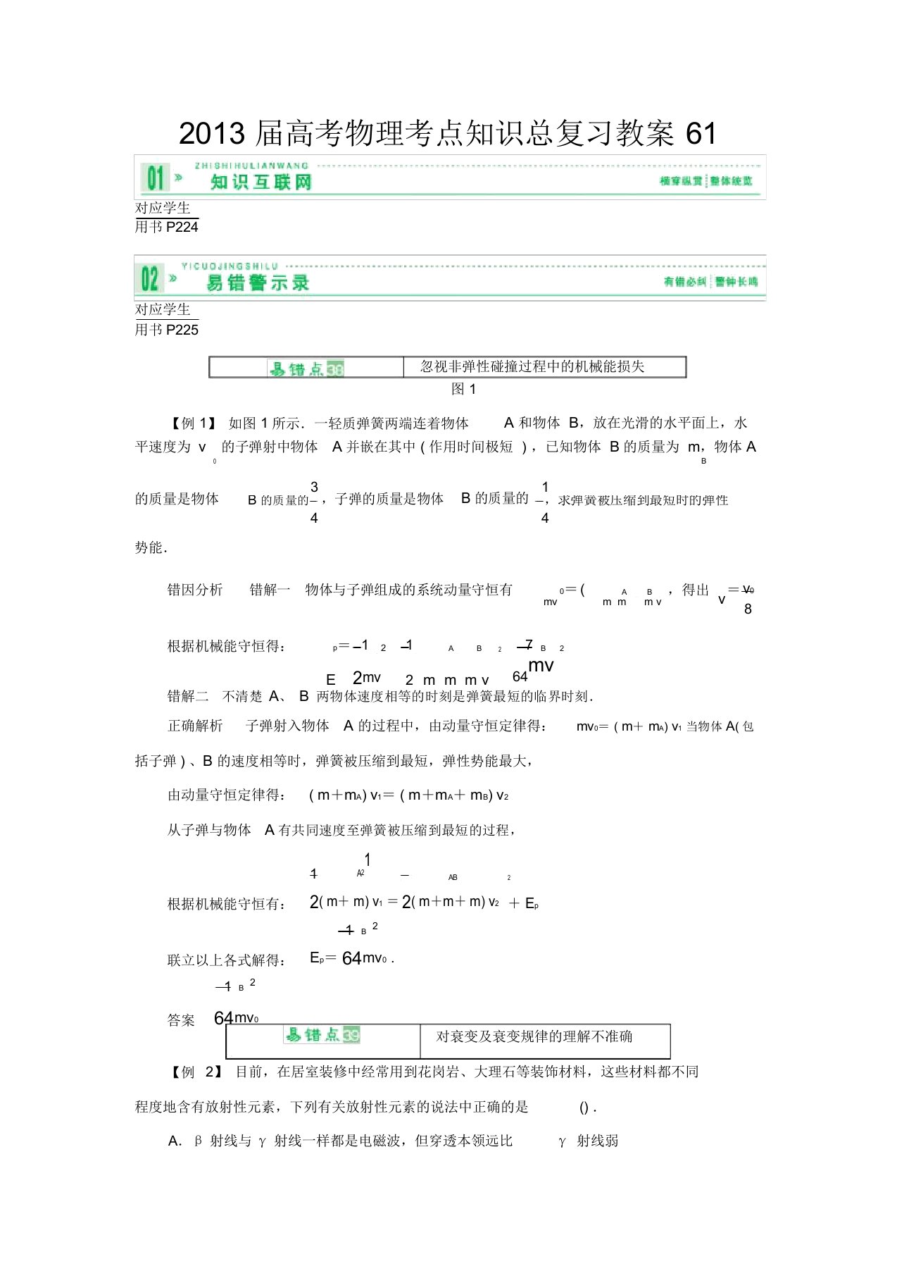 高考物理考点知识总复习教案61