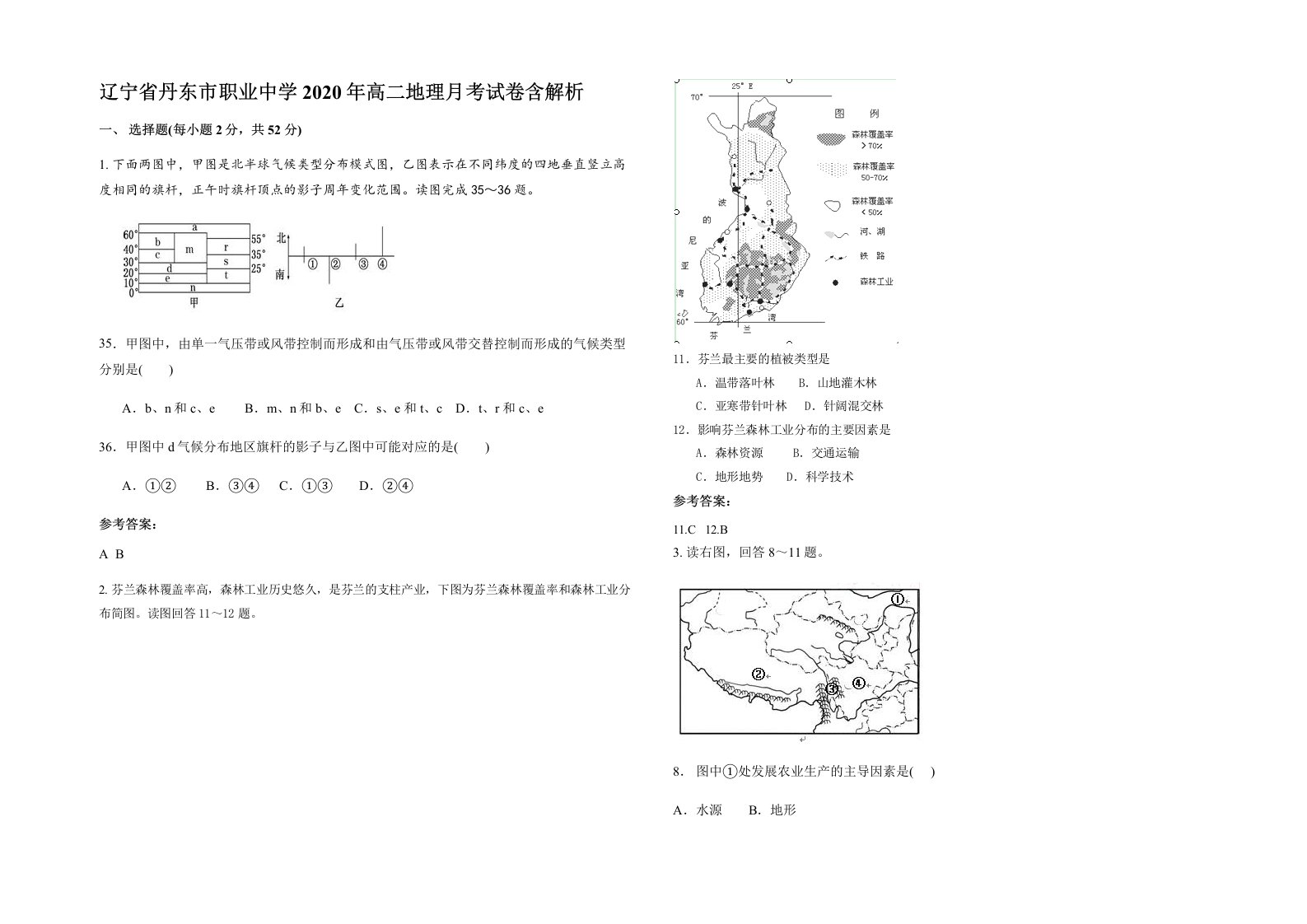 辽宁省丹东市职业中学2020年高二地理月考试卷含解析