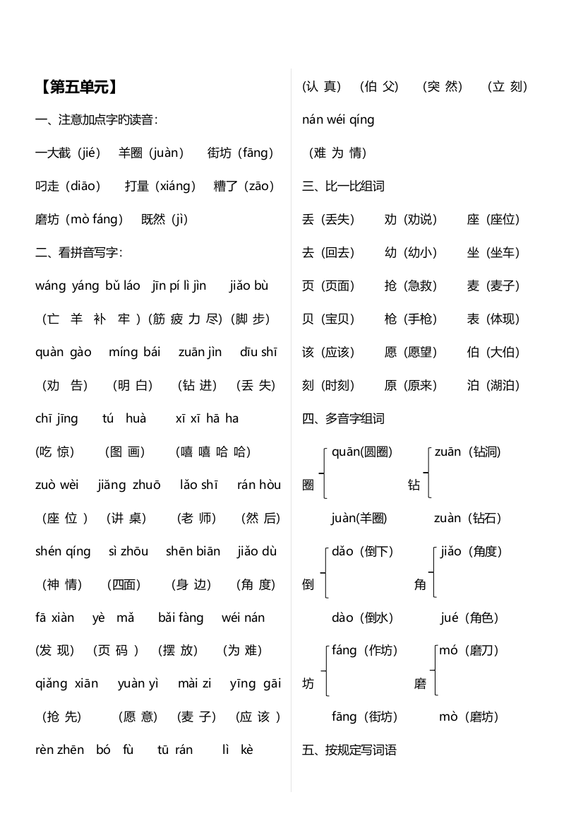 2023年部编版二年级语文下册第五单元复习知识点