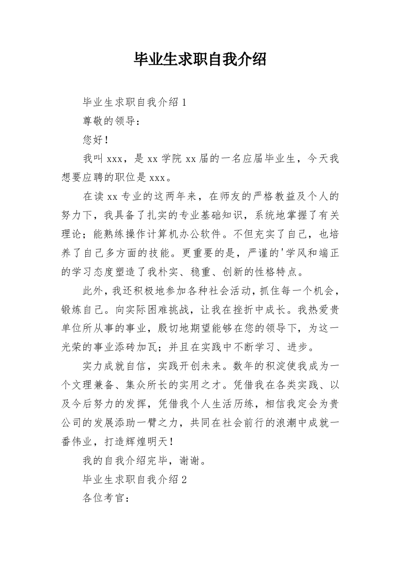 毕业生求职自我介绍_30