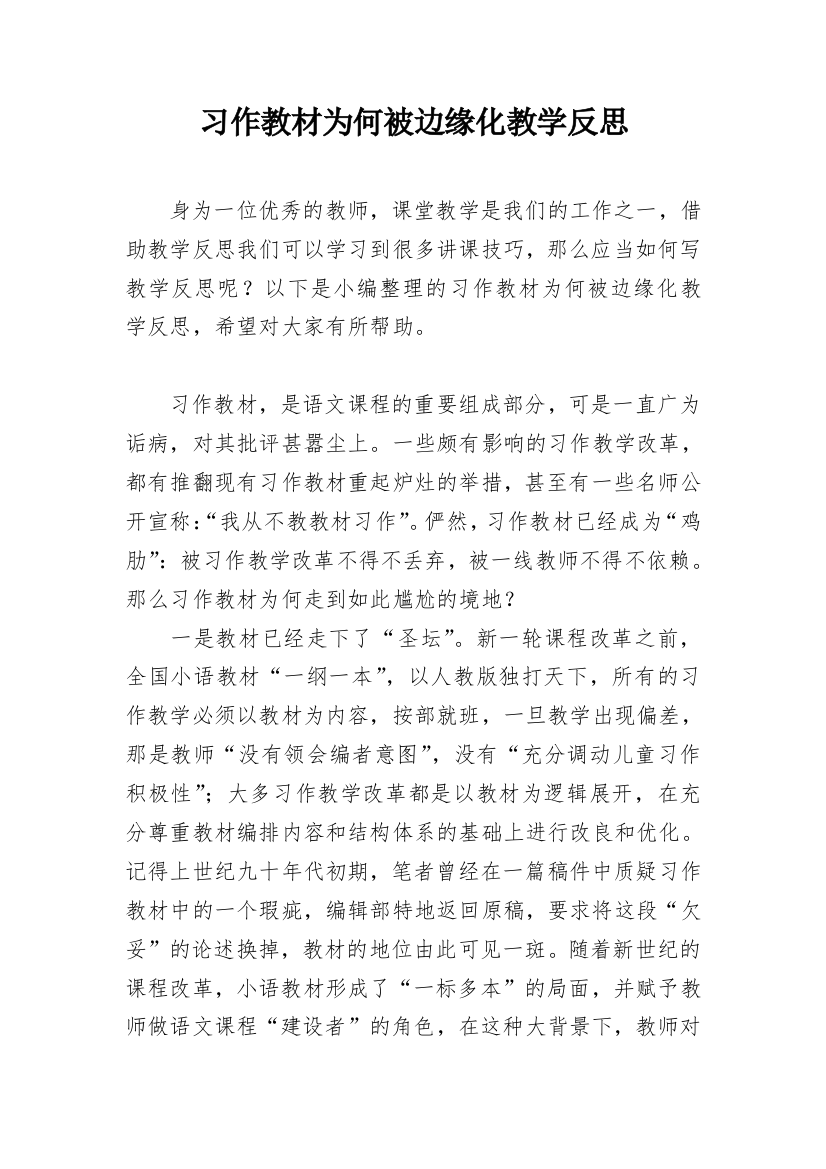 习作教材为何被边缘化教学反思