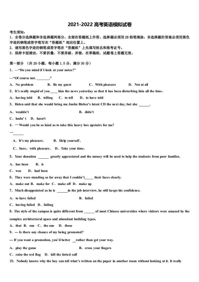 太原市第五中学2021-2022学年高三适应性调研考试英语试题含答案