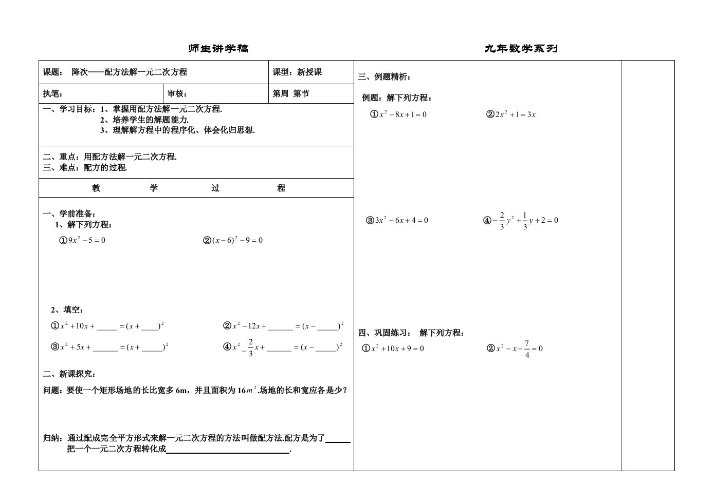 一元二次方程解法2配方法