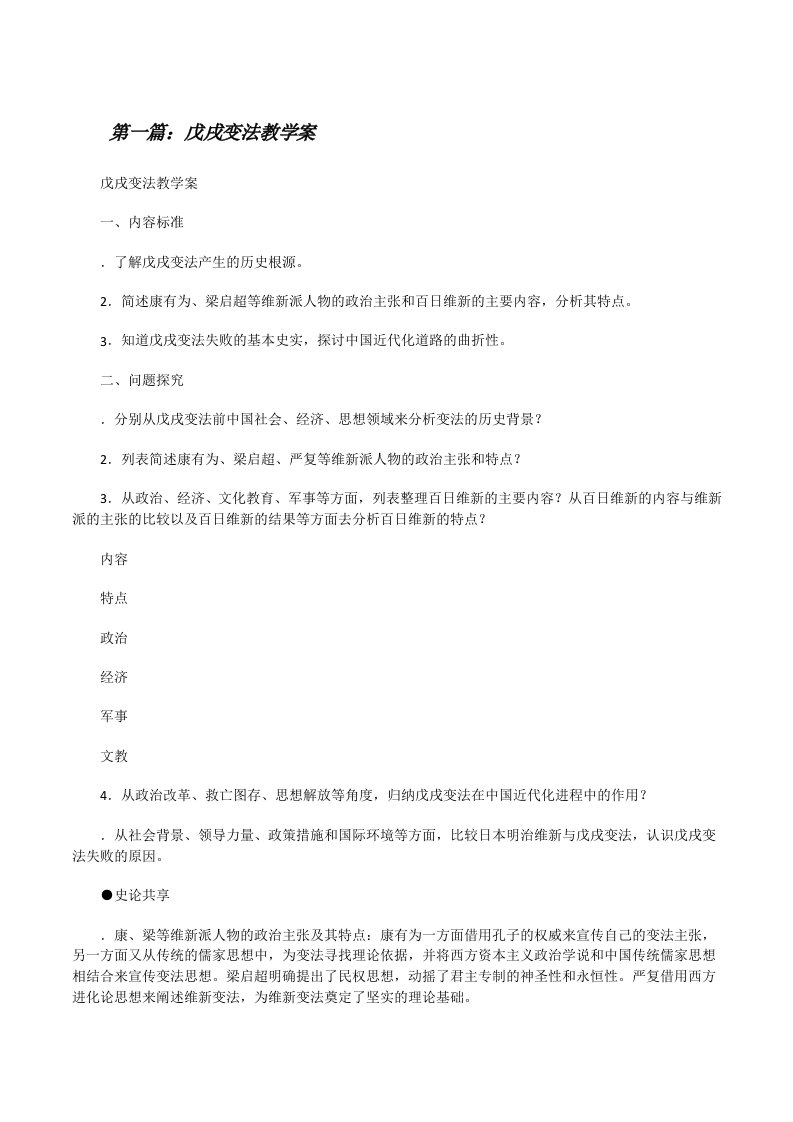 戊戌变法教学案[修改版]