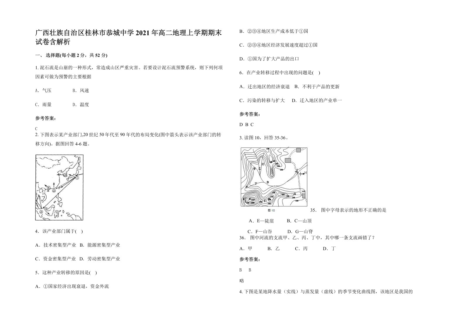 广西壮族自治区桂林市恭城中学2021年高二地理上学期期末试卷含解析