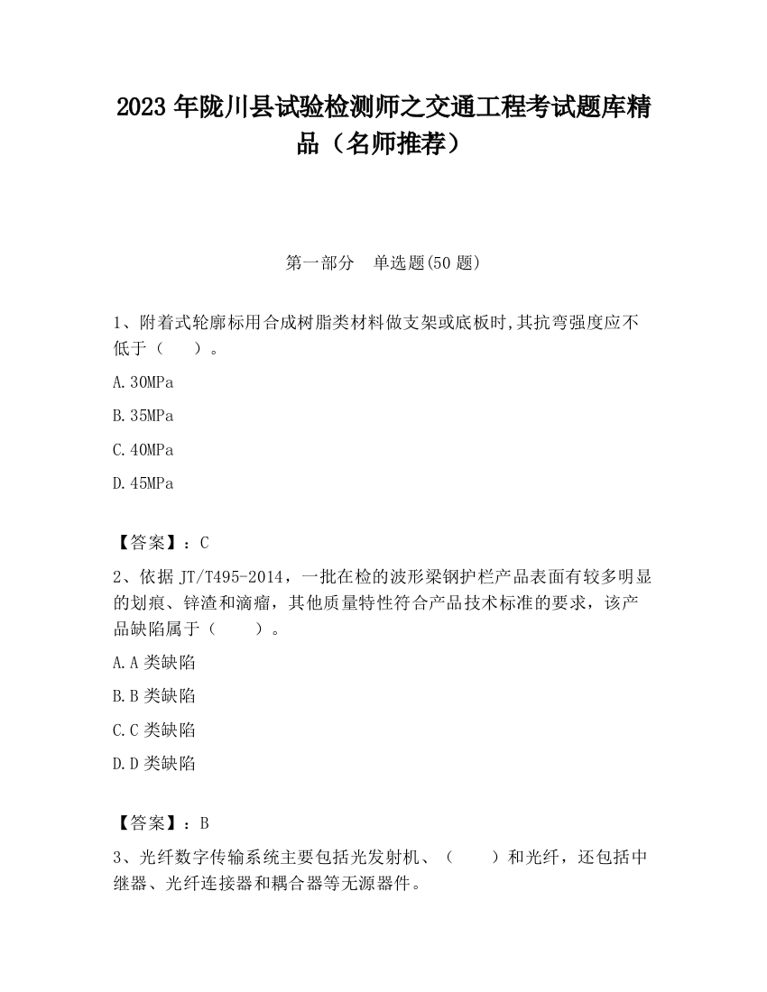 2023年陇川县试验检测师之交通工程考试题库精品（名师推荐）