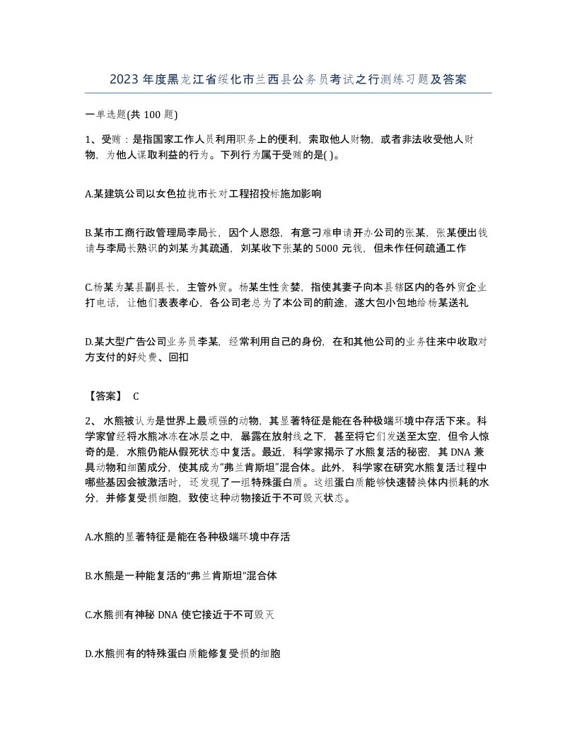 2023年度黑龙江省绥化市兰西县公务员考试之行测练习题及答案