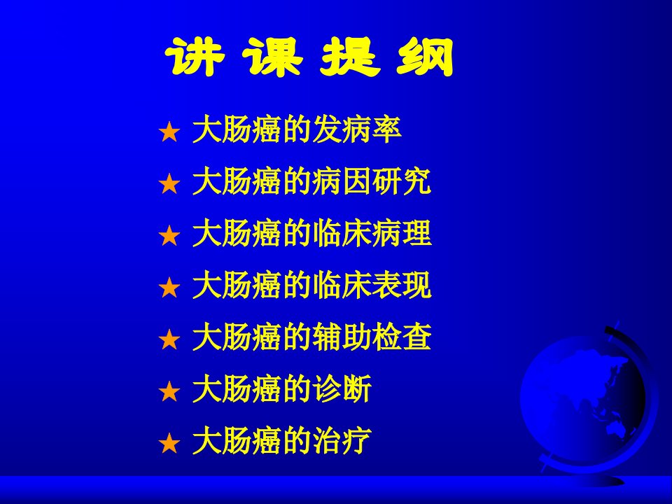 大肠癌的诊断与治疗