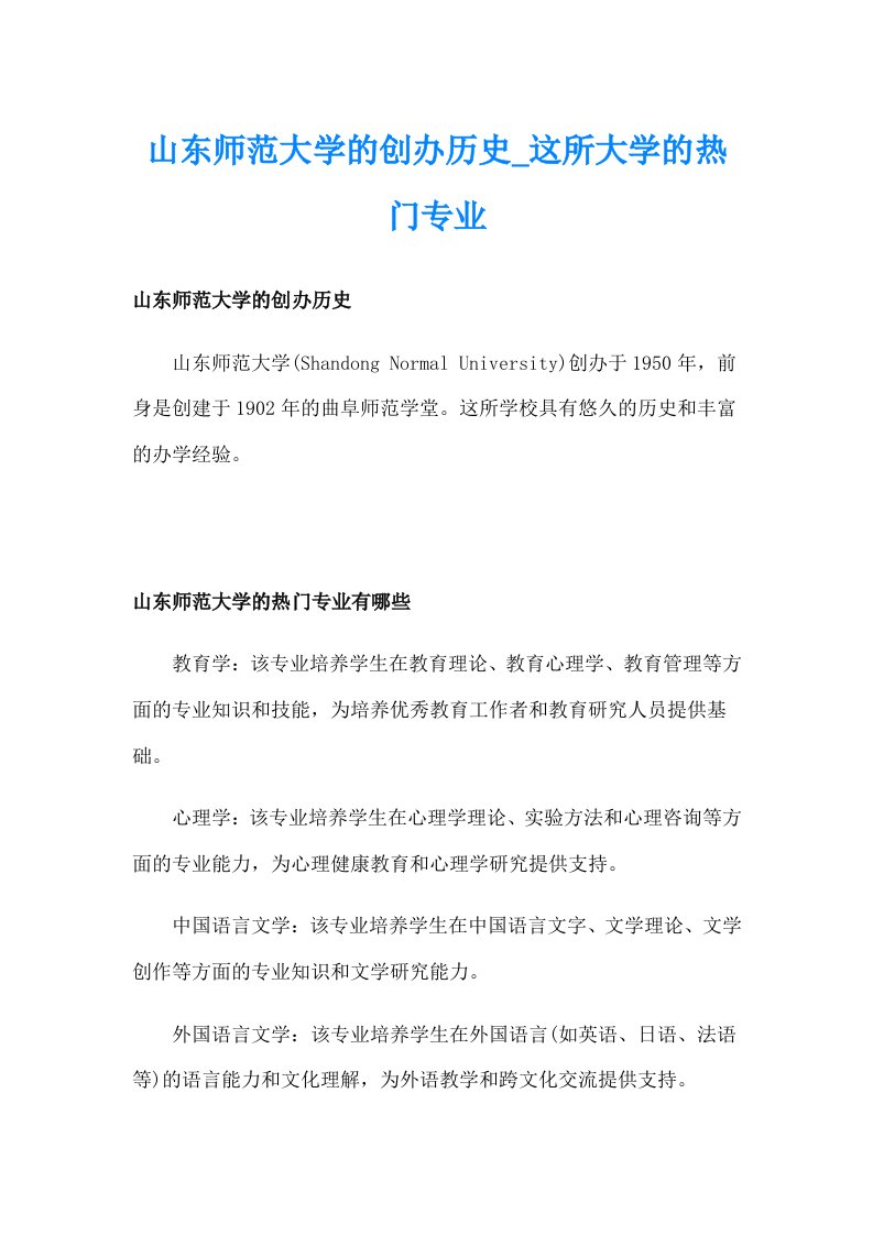 山东师范大学的创办历史_这所大学的热门专业