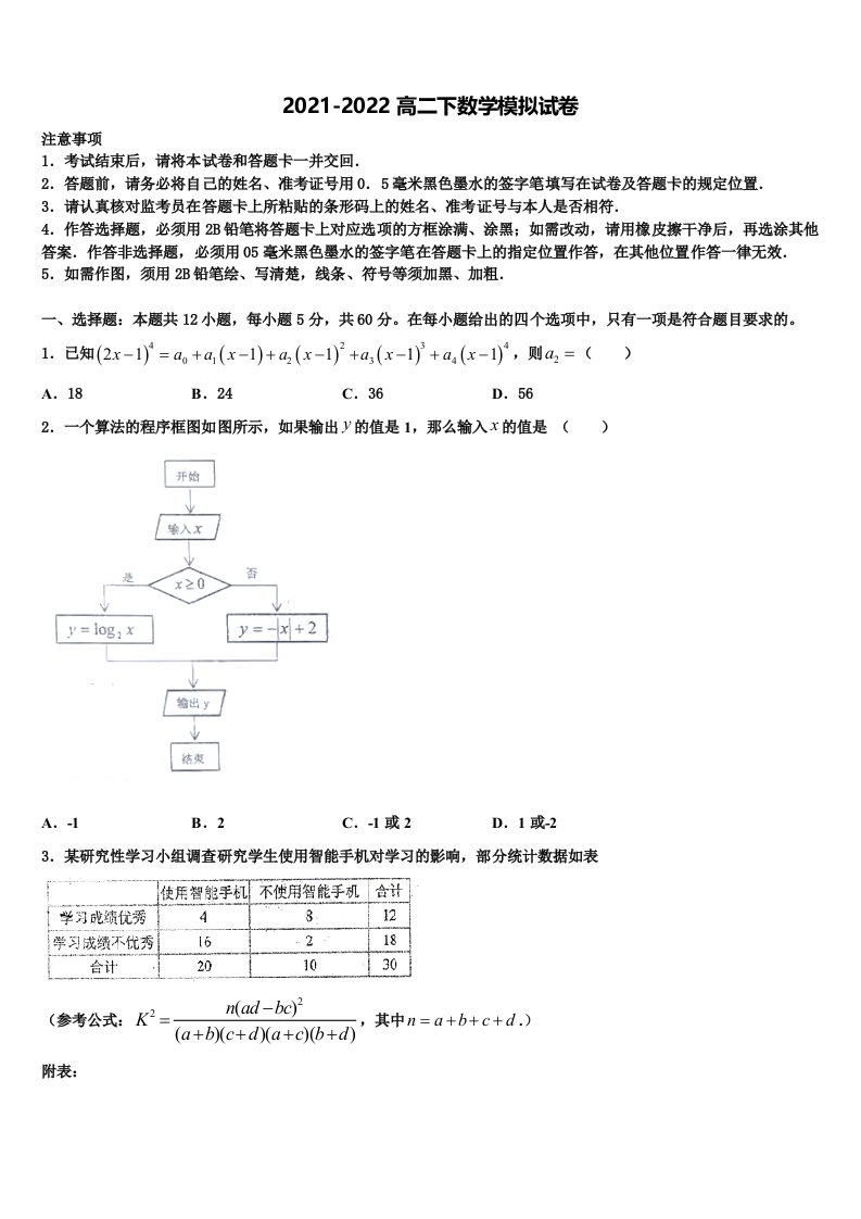 陕西省西安市高新第一中学2021-2022学年数学高二下期末质量检测模拟试题含解析