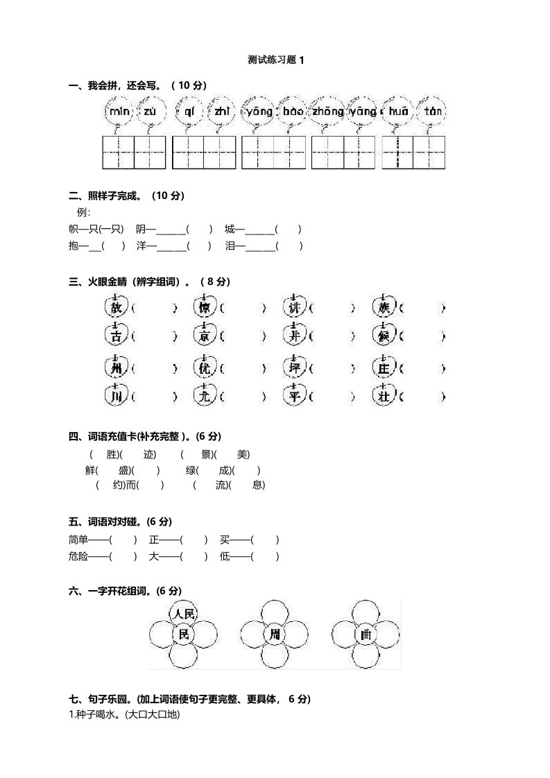 部编版小学二年级语文上册测试练习题及答案