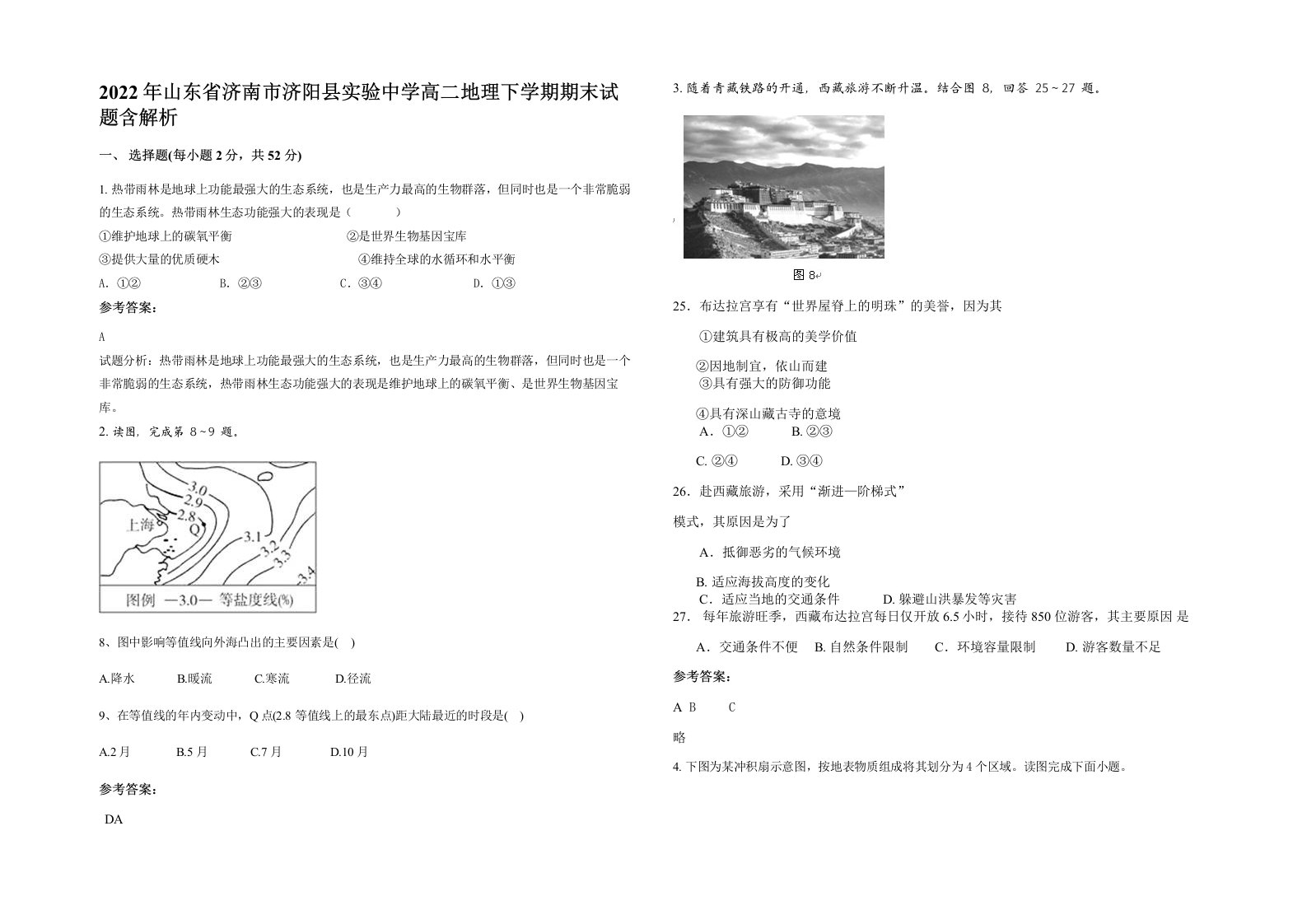 2022年山东省济南市济阳县实验中学高二地理下学期期末试题含解析