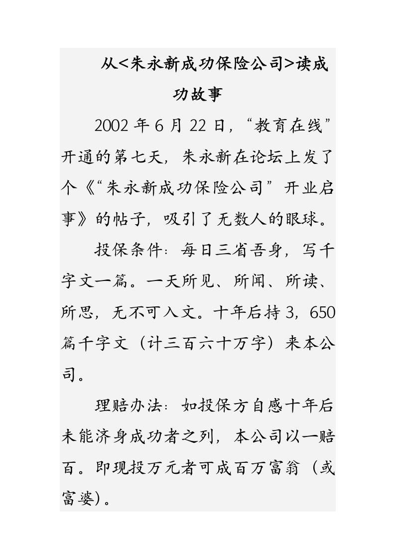 从朱永新成功保险公司读成功故事