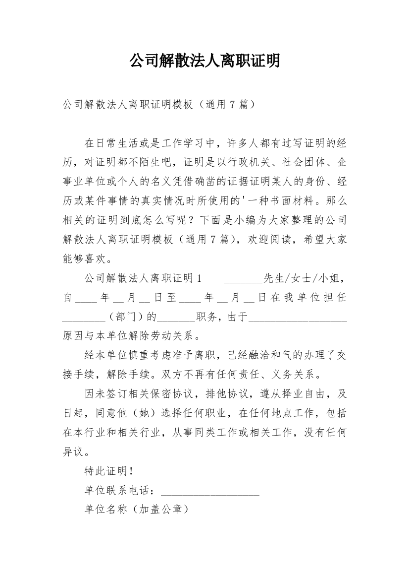 公司解散法人离职证明