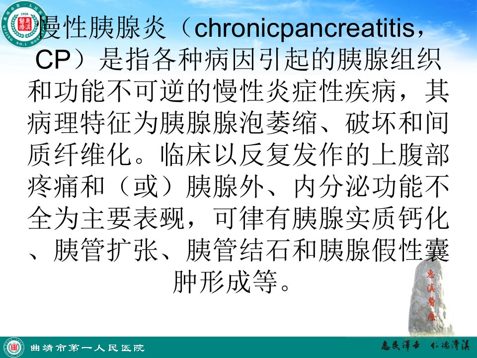 慢性胰腺炎诊治指南