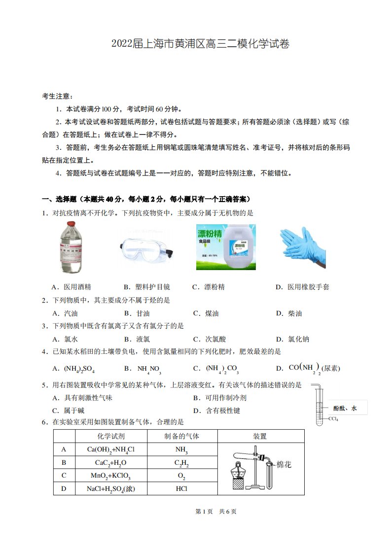 2022届上海市黄浦区高三二模化学试卷(含答案)