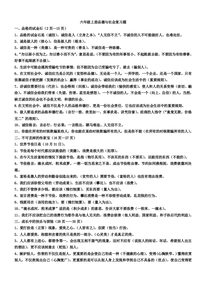 北师大版小学六年级品德与社会上册期末复习题