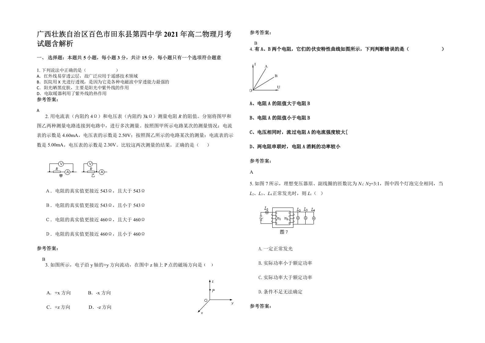 广西壮族自治区百色市田东县第四中学2021年高二物理月考试题含解析