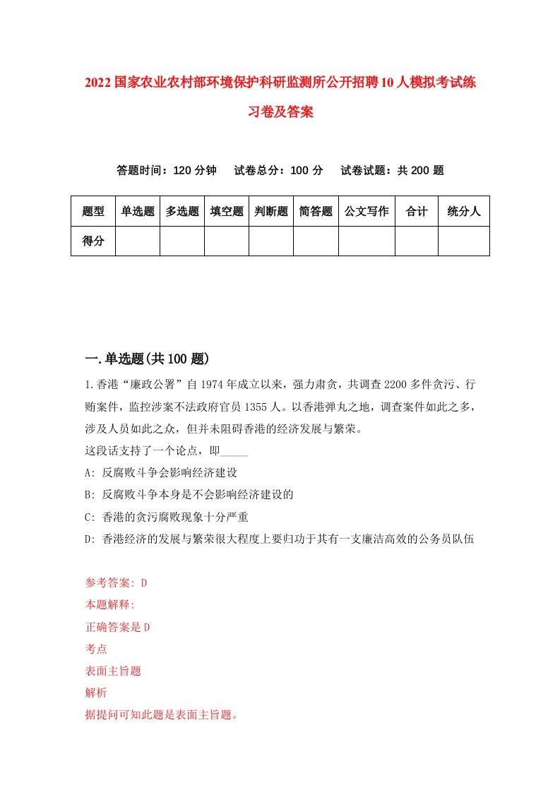 2022国家农业农村部环境保护科研监测所公开招聘10人模拟考试练习卷及答案第3版