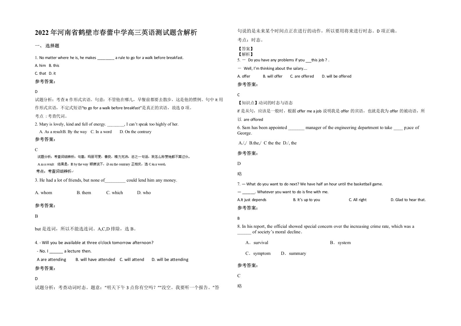 2022年河南省鹤壁市春蕾中学高三英语测试题含解析