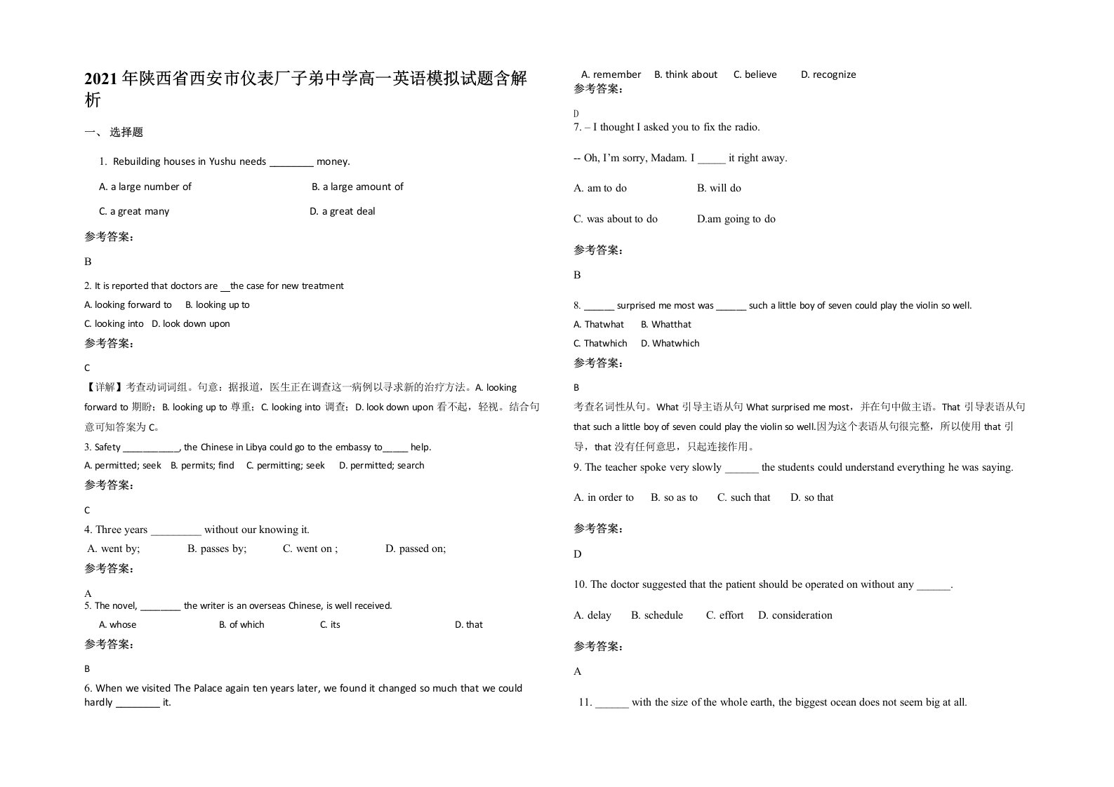 2021年陕西省西安市仪表厂子弟中学高一英语模拟试题含解析