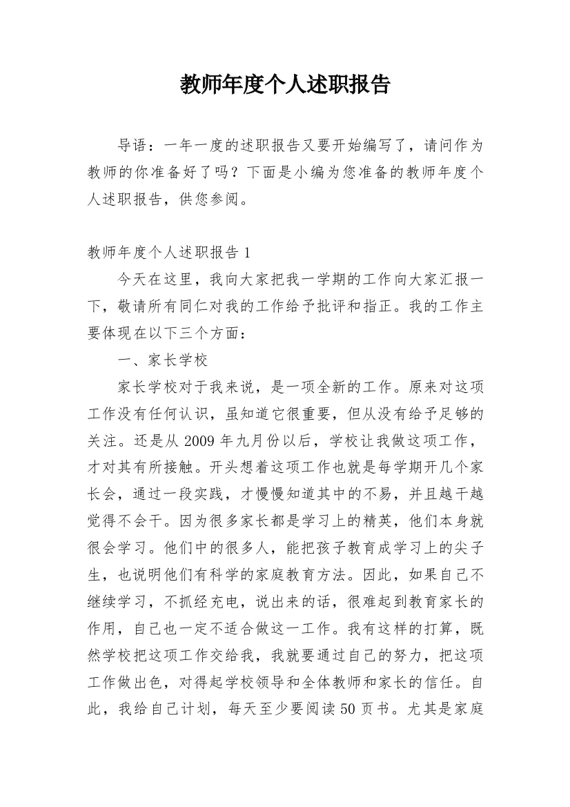 教师年度个人述职报告_41