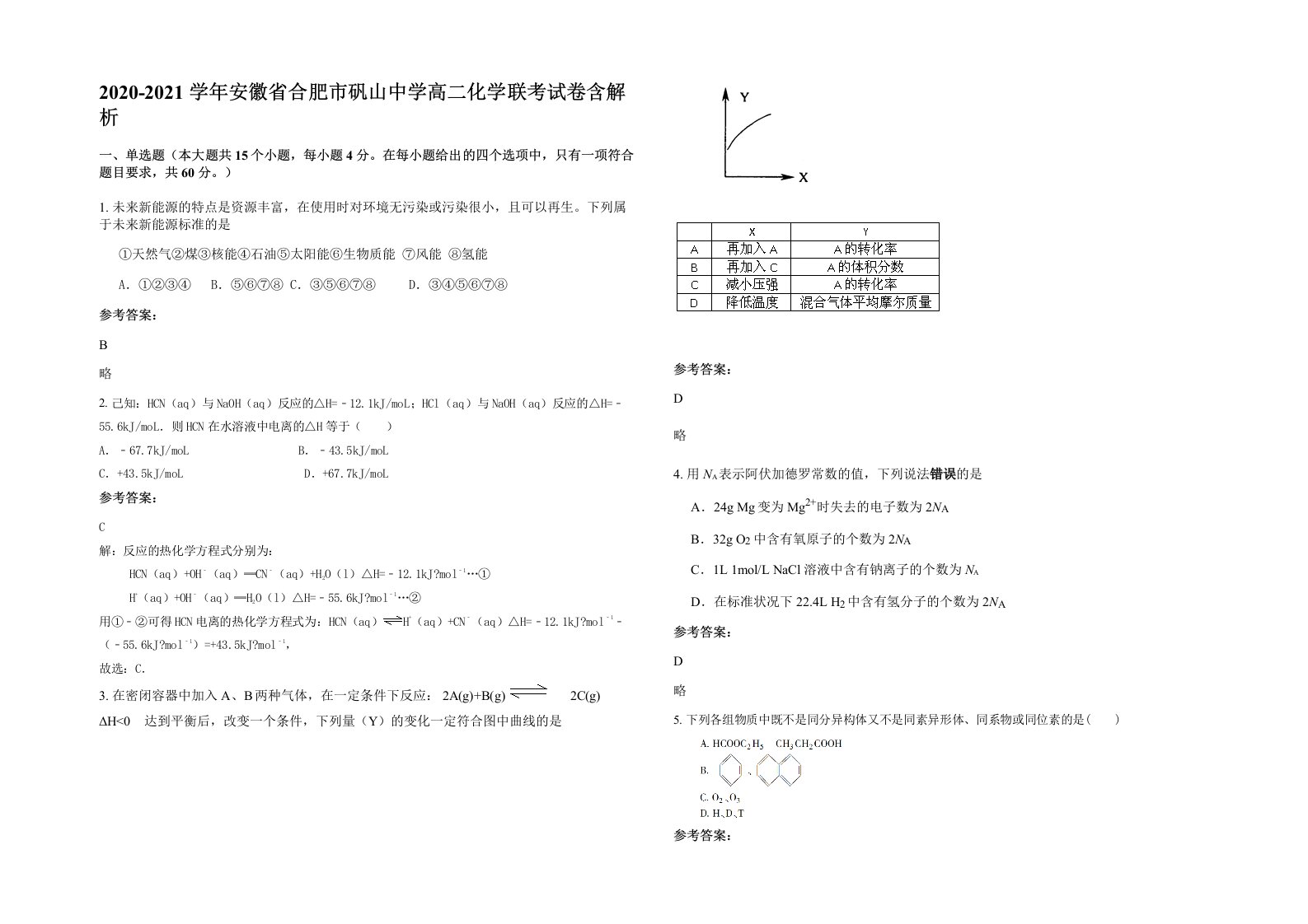 2020-2021学年安徽省合肥市矾山中学高二化学联考试卷含解析