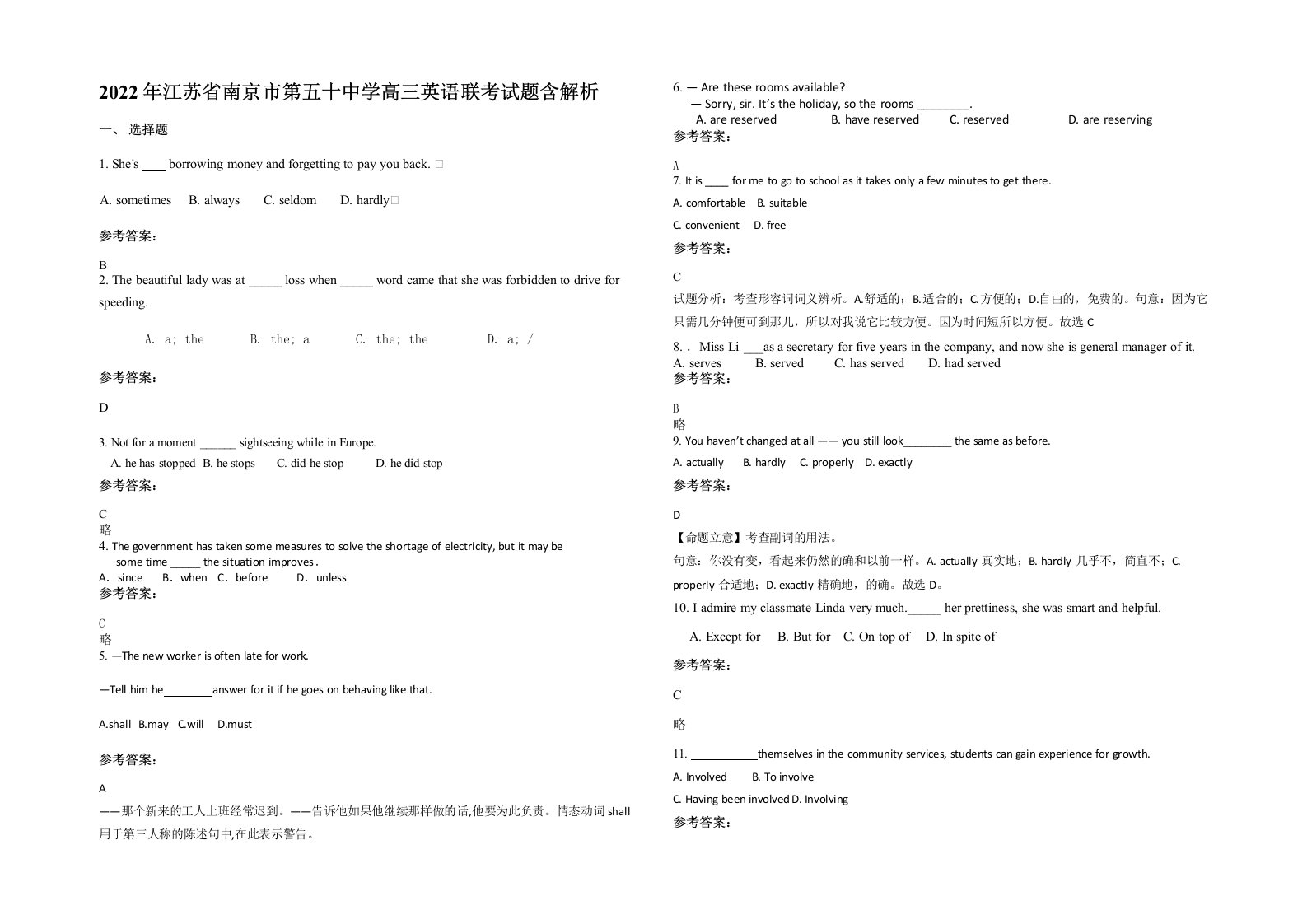 2022年江苏省南京市第五十中学高三英语联考试题含解析