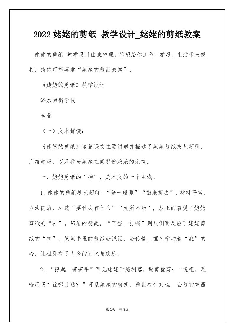 2022姥姥的剪纸教学设计_姥姥的剪纸教案