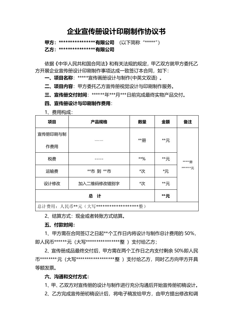 企业宣传册设计印刷制作协议书