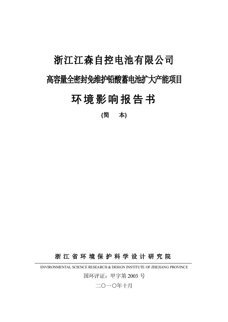 砷化镓霍尔器件高技术产业化工程