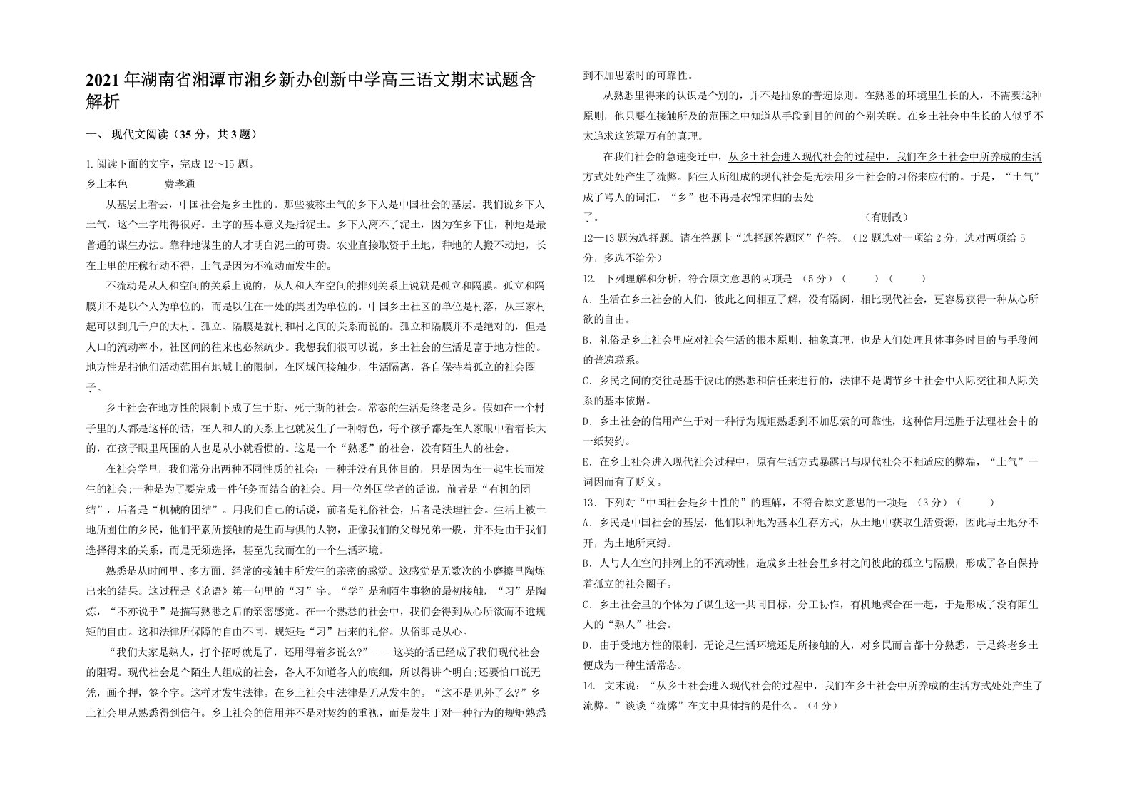 2021年湖南省湘潭市湘乡新办创新中学高三语文期末试题含解析