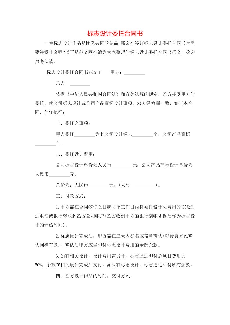 标志设计委托合同书