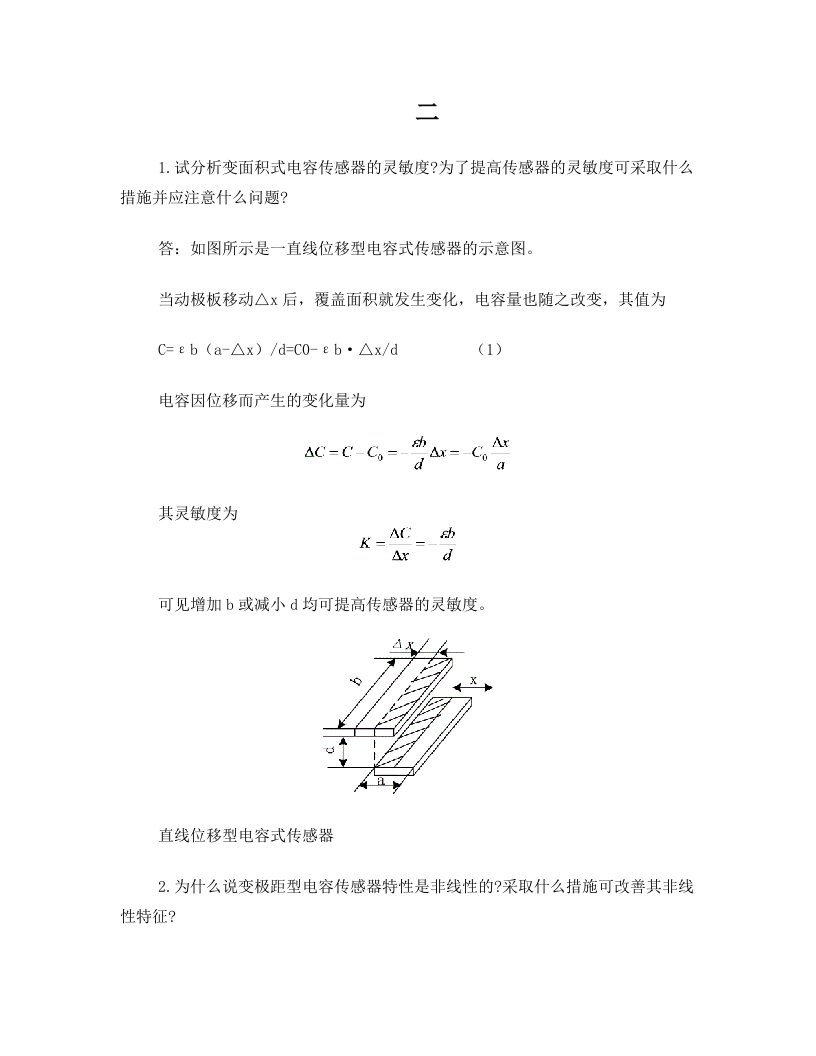 电容传感器汇总