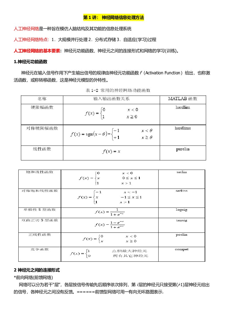 智能信息处理