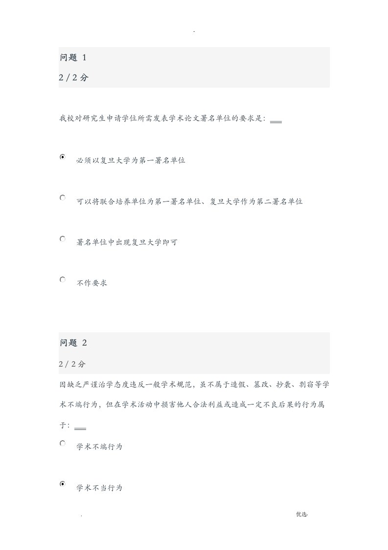 复旦大学研究报告生入学考试2018年