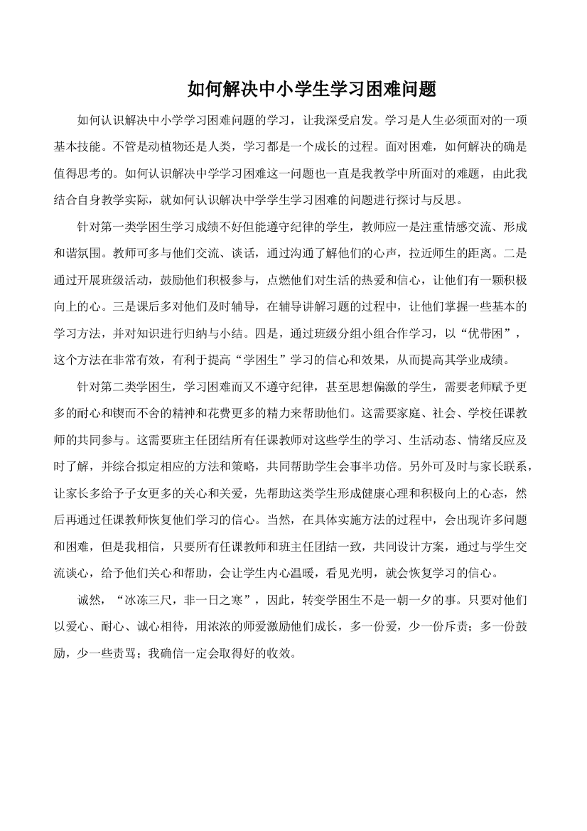 如何解决学生学习困难问题