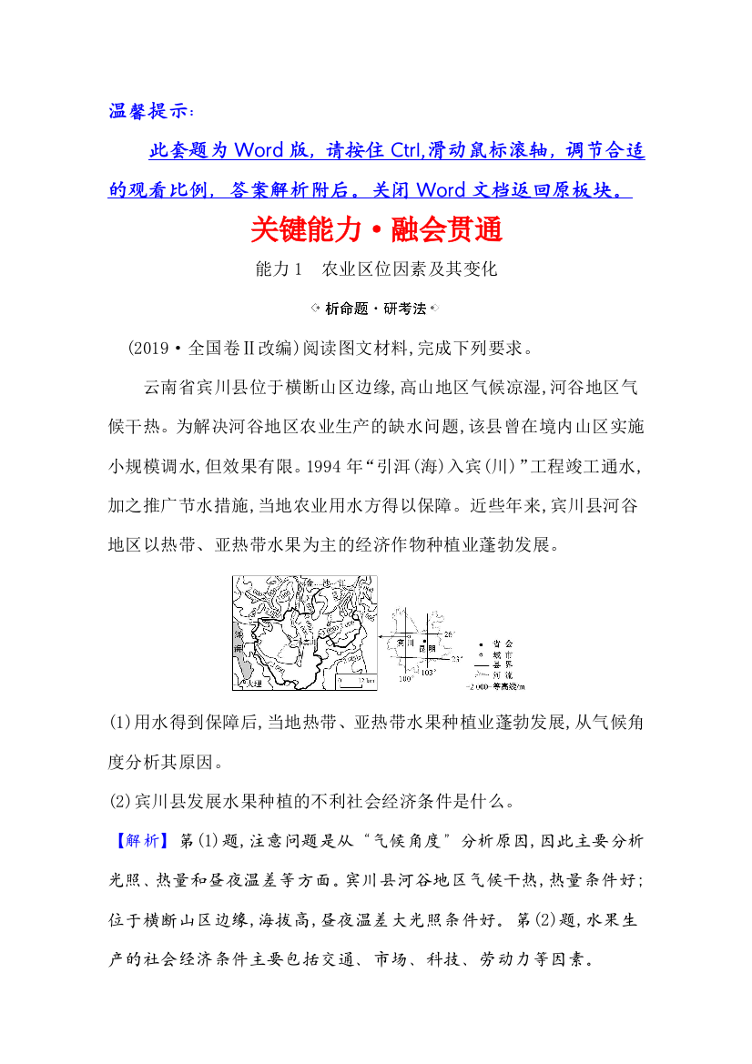 2021版地理名师讲练大一轮复习江苏专用新课程人教版关键能力&融会贯通