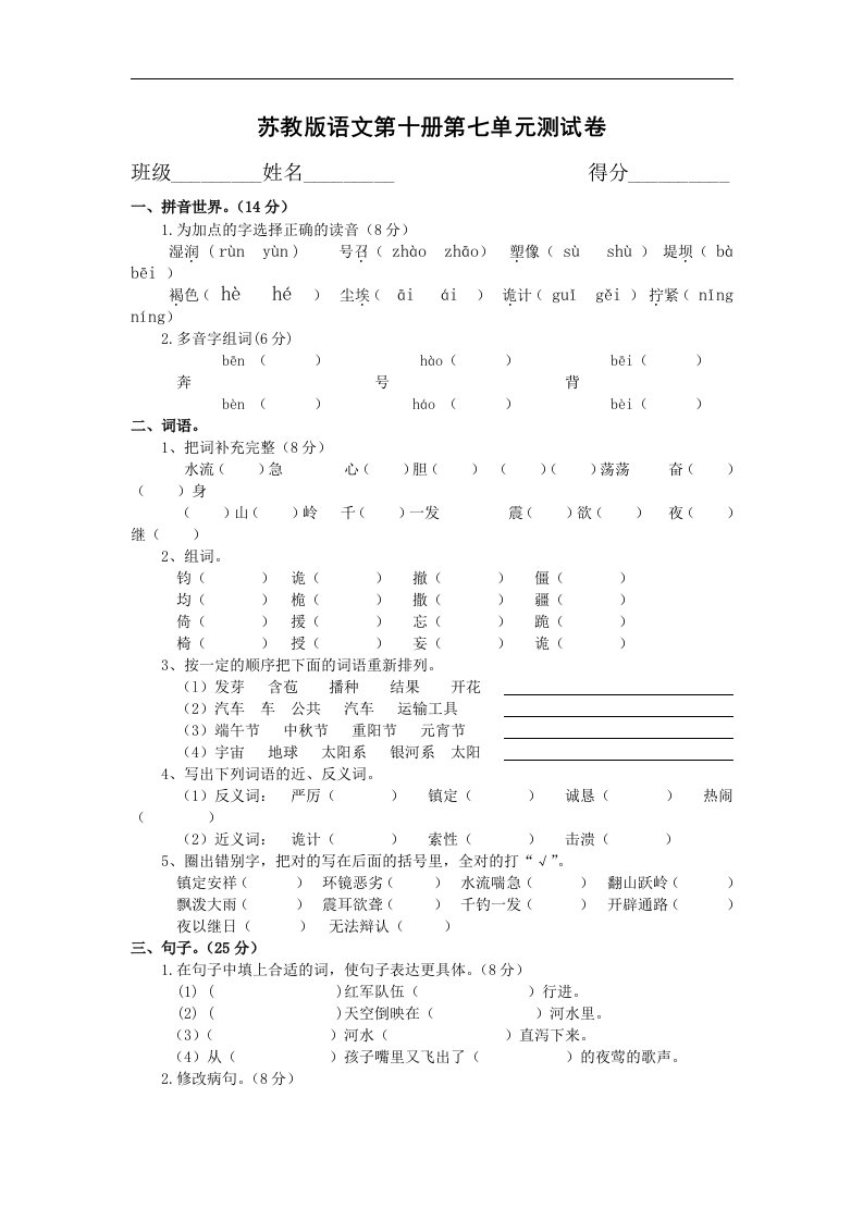 2017苏教版语文五年级下册第七单元试卷版1