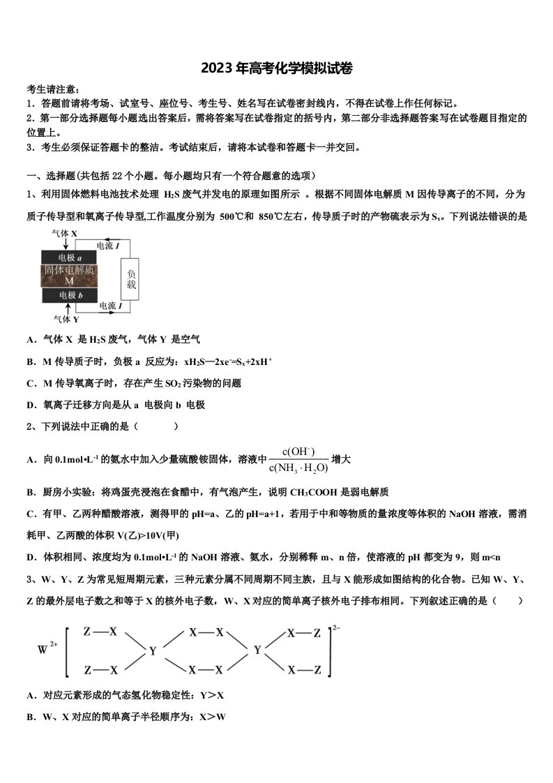 2023届北京市第二十五中学高三下学期第六次检测化学试卷含解析