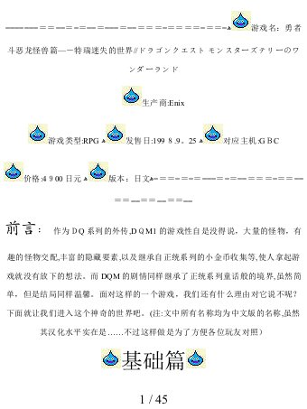 勇者斗恶龙怪兽仙境完全攻略