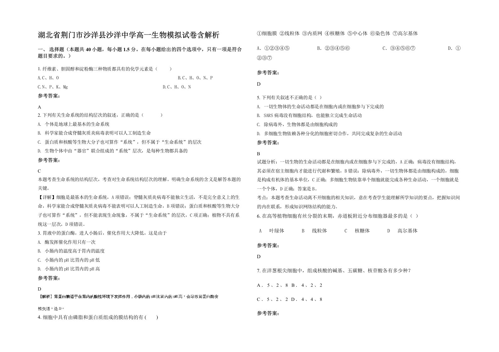 湖北省荆门市沙洋县沙洋中学高一生物模拟试卷含解析