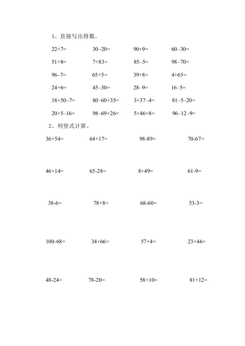 北师大版一年级下册计算题专题